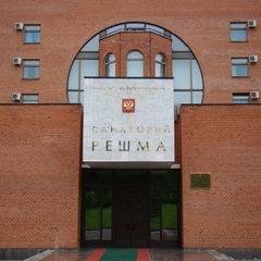 Санаторий Решма, Кинешма, Ивановская область