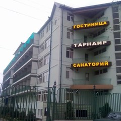Санаторий Тарнаир, Махачкала, Республика Дагестан