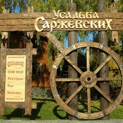Усадьба Саржевских, Алтайский район, Алтайский край