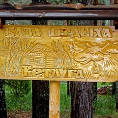 База отдыха Ветлуга, Шарьинский район, Костромская область