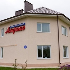 Гостиничный комплекс Алирико, Дмитровский район, Московская область