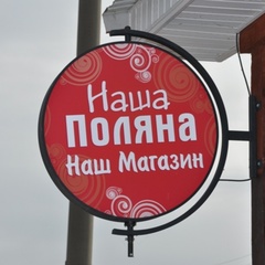 База отдыха Наша Поляна, Набережные Челны, Татарстан