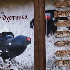 База отдыха Приют охотника, Валдайский район, Новгородская область