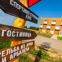 Центр активного отдыха Y.E.S, Вологодский район, Вологодская область