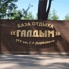 База отдыха Галдым, Тамбовский район, Тамбовская область