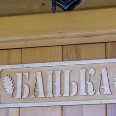 База отдыха Кедровая заимка, Искитимский район, Новосибирская область