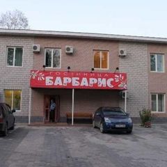 Гостиница Барбарис, Биробиджан, Еврейская автономная область