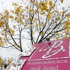 Парк-отель Воздвиженское, Серпуховский район, Московская область