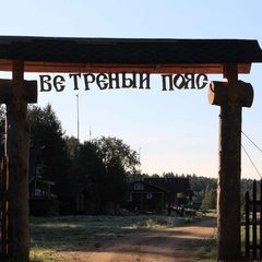 База отдыха Ветреный пояс, Сегежский район, Республика Карелия