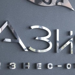 База отдыха Азия, Абакан, Республика Хакасия