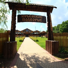 База отдыха Юрьевское подворье, Великий Новгород, Новгородская область