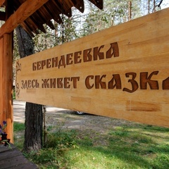 Эко-отель Деревня Берендеевка, Шебалинский район, Республика Алтай