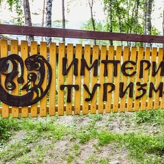 Туристический комплекс Империя туризма, Алтайский район, Алтайский край