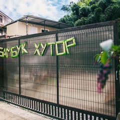 База отдыха Бамбук Хутор, Сочи, Краснодарский край