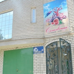 Гостевой дом  Смоковница, Анапа, Краснодарский край