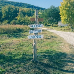 Комплекс отдыха Eco Camp, Севастополь, Крым