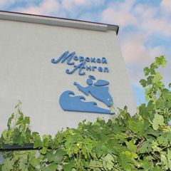 Гостевой дом Морской Ангел, Судак, Крым