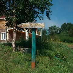 База отдыха Лукоморье, Находка, Приморский край