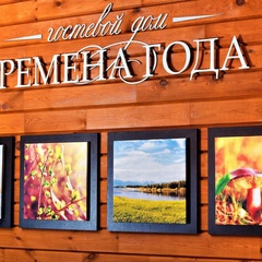 Гостевой дом Времена года, Братск, Иркутская область