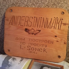 Усадьба Ларса Сонка, Лахденпохский район, Республика Карелия