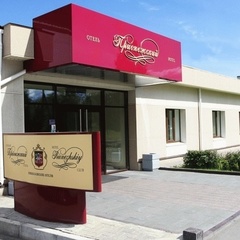 Клуб-отель Прионежский, Петрозаводск, Республика Карелия