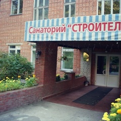 Санаторий Строитель, Бор, Тульская область