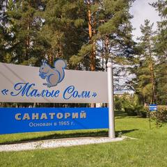 Санаторий Малые соли, Некрасовский район, Ярославская область