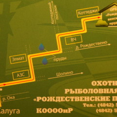 Рыболовно-охотничья база Рождественские пруды, Калуга, Калужская область