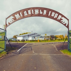 Парк-отель Медвежья гора, Ленинградская область