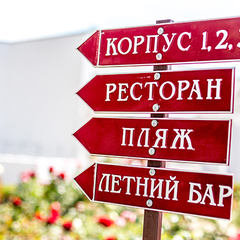 Пансионат Джемете, Джемете, Краснодарский край