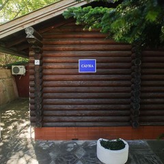 Санаторий Зорька, Небуг, Краснодарский край