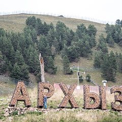 Пансионат Энергетик, Архыз, Республика Карачаево-Черкесия
