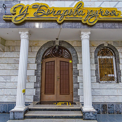 Отель У Бочарова ручья, Сочи, Краснодарский край