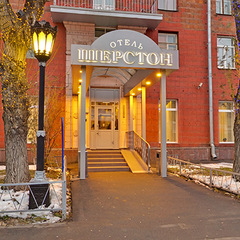 Гостиница Шерстон, Москва, Московская область