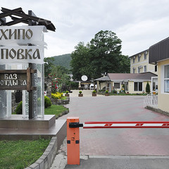 База отдыха Архипо-Осиповка, Краснодарский край