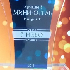 Отель 7 небо, Крым