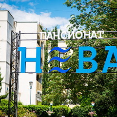 Пансионат Нева, Алушта, Крым