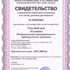 Отель Рузана , Вардане, Краснодарский край