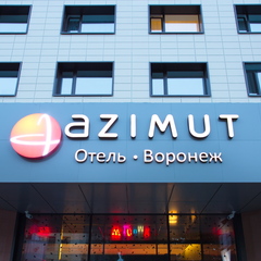 Отель Азимут Воронеж / Azimut, Воронеж, Воронежская область