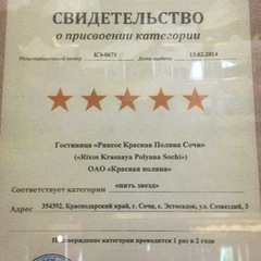 Отель Риксос Красная Поляна / Rixos Krasnaya Polyana, Горки Город, Краснодарский край
