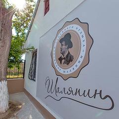 Дом отдыха Федор Шаляпин дом семейного отдыха , Евпатория, Крым