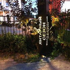 Гостиница Янтарный сезон, Зеленоградск, Калининградская область