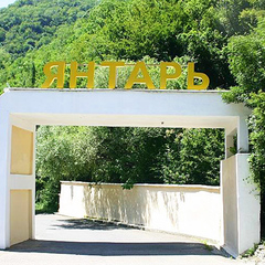 Санаторий Янтарь, Лазаревское, Краснодарский край