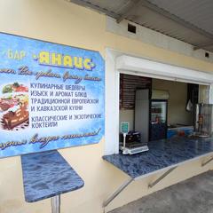 Отель Янаис , Сочи, Краснодарский край