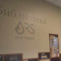 Отель Роза Спрингс / Rosa Springs, Роза Хутор, Краснодарский край