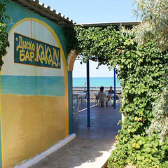 Пансионат У Лукоморья, Песчаное, Крым