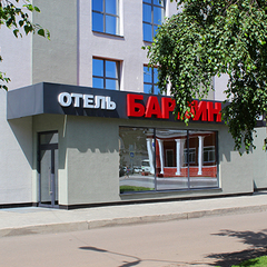 Отель Бардин, Новокузнецк, Кемеровская область