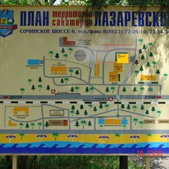 Санаторий Лазаревское, Лазаревское, Краснодарский край