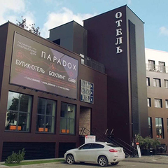 Отель Параdoх, Зеленоградск, Калининградская область