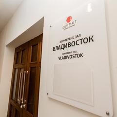 Гостиница Азимут Якутск, Республика Саха (Якутия)